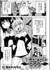 転生おち○ぽレベル999試し読み1ページ