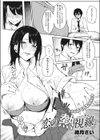 恋の熱視線試し読み2ページ