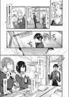 隠し事におカわり！試し読み3ページ