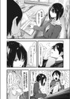 隠し事におカわり！試し読み8ページ