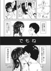 僕の彼女はクンニされたい試し読み2ページ