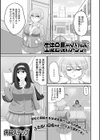 生徒会長のメソッド試し読み1ページ