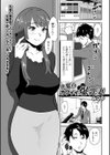 先輩のカワイイ爆乳妻試し読み1ページ