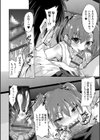 都会の子供にはご用心！試し読み4ページ