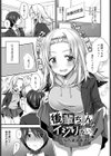 後輩ちゃんはイジりたいっ！試し読み1ページ