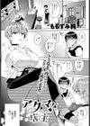 アクマな店主試し読み1ページ