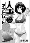 人妻アウトレット 〜ワークアウトの人妻〜【単話】試し読み1ページ