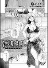 凛辱蹂躙 〜水際の社長令嬢〜【単話】試し読み1ページ