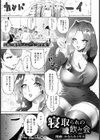 寝取られの飲み会【単話】試し読み1ページ