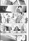 寝取られの飲み会【単話】試し読み5ページ