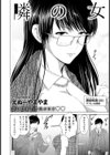 隣の女【単話】試し読み2ページ