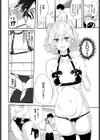 コスプレイヤーのあのコ試し読み4ページ