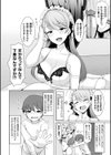 主従逆転種搾り試し読み2ページ