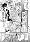 プリンセスパラノイア試し読み5ページ