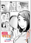 授乳ママごと試し読み1ページ