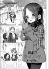 あまくてほっとな時間。試し読み1ページ