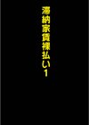 母娘凌●相感図【カラー版】試し読み4ページ