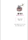 脱童貞の相手は…まさかのアイツ！？【単行本版】試し読み2ページ