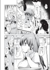 その純潔は奪っていい 石衣桃萌の開発試し読み2ページ