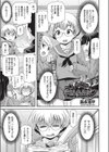 お願い学級委員長試し読み1ページ