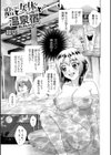 恋と女体と温泉宿試し読み1ページ