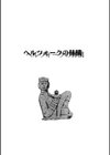 ヘルツォークの林檎試し読み1ページ