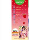 発情ストロベリー試し読み2ページ
