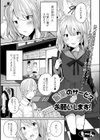 最高のサービス♂お願いします！試し読み1ページ