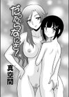 だったらなにさ！試し読み1ページ