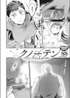 クノーテン試し読み2ページ