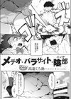 メテオ・パラサイト・陰部試し読み2ページ