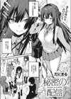 秘密の配信試し読み1ページ