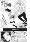 スキッ部試し読み3ページ