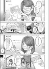 裏表ストリーマー試し読み5ページ