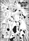 ミルキングカヤ試し読み2ページ
