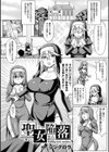 聖女陥落試し読み1ページ