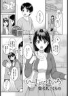 いっしょにはいろ試し読み1ページ