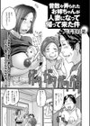 昔散々弄られたお姉ちゃんが人妻になって帰ってきた件試し読み1ページ