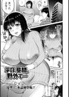 平日、昼間、野外で…【単話】試し読み1ページ