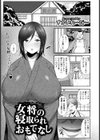 女将の寝取られおもてなし【単話】試し読み1ページ