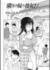 隣りの奴の彼女さん【単話】試し読み2ページ