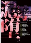 泥濘に堕つ試し読み4ページ