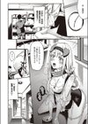 発情子犬アカネちゃん試し読み8ページ