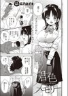 君色メモリー試し読み1ページ