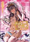 ブラウンシュガー・ウェディング試し読み1ページ