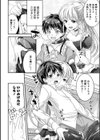 幼馴染はヤンデレラ試し読み2ページ