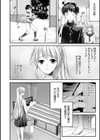幼馴染はヤンデレラ試し読み4ページ