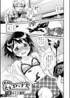 ボクのチョコバナナ試し読み1ページ
