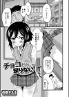 チョコだけじゃ足りない試し読み1ページ
