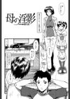 君が知らないママの交尾【1話立ち読み付き】試し読み6ページ